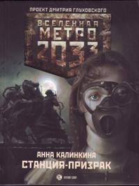 Metro 2033: Stantsija prizrak
