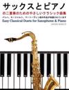 Easy Classical Duets for Saxophone & Piano
