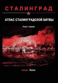 Atlas of the Stalingrad Battle