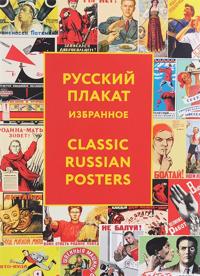 Classic Russian Posters