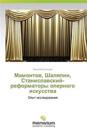 Mamontov, Shalyapin, Stanislavskiy-Reformatory Opernogo Iskusstva