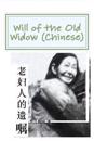 Will of the Old Widow (Chinese)