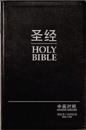 Chinese/English Bible-PR-FL/NIV
