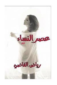 The Era of Women: By: Riyadh Al Kadi