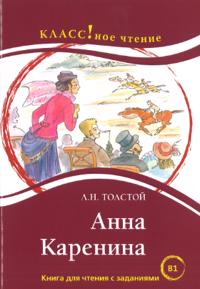 Anna Karenina. (B1)