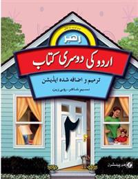 Urdu KI Dosri Kitab