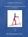 The Geometry of Winter Olympic Sports: (Chinese Edition)