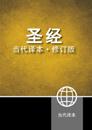 Chinese Contemporary Bible (Simplified Script), Large Print, Paperback, Yellow/Black