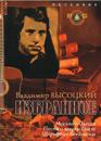 Vladimir Vysotsky. Selected songs. Melodies and lyrics with guitar chords