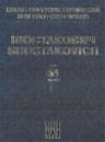 New Collected Works of Dmitri Shostakovich. Vol. 54. Hypothetically murdered. Music to the Variety Circus Show. Op. 31. The Great Lightning. Unfinished Opera. Sans op. Score. IV Series. Compositions for the Stage