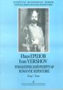 Ivan Yershov. Tenor. Romantic Repertoire