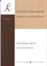 Rachmaninov. Selected Pieces. For violin and piano. Piano score and part