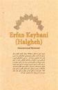 Erfan Keyhani (Halgheh) (Persian Edition): Second Edition