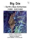 Big Die Traditional Mandarin Trade Version: - Earth's Mass Extinctions