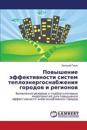Povyshenie Effektivnosti Sistem Teploenergosnabzheniya Gorodov I Regionov
