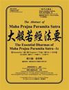 The Abstract of Maha Prajna Paramita Sutra-1c: The Essential Dharmas of Maha Prajna Paramita Sutra-1