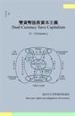 Dual-Currency Save Capitalism(volume 1)(Traditional Chinese Version)