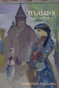 Anahit and Other Fairy Tales / (Armenian Edition)
