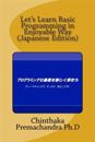 Let's Learn Basic Programming in Enjoyable Way (Japanese Edition)
