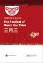 The Festival of March the Third
