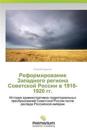 Reformirovanie Zapadnogo regiona Sovetskoy Rossii v 1918-1920 gg.