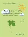 Komece Enlightenment of Traditional Chinese Medical Science (Age4-6): Komece Book