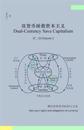 Dual-Currency Save Capitalism(volume 2)(Simplified Chinese Version)