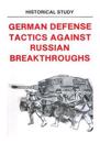 German Defense Tactics Against Russian Breakthroughs