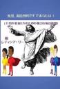 Discover the Supernatural in You! (Japanese Edition): (Powerful Daily Pslams for Teenagers)