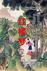 Dream of the Red Chamber (Hong Lou Meng), Vol. 2 of 2