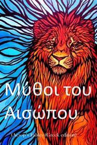 Aesop's Fables (Greek Edition)
