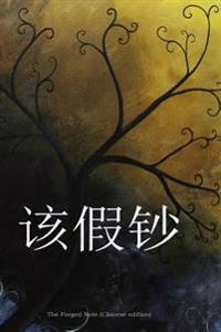 The Forged Note (Chinese Edition)