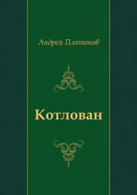Kotlovan (in Russian Language)