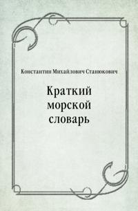 Kratkij morskoj slovar' (in Russian Language)