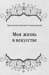 Moya zhizn' v iskusstve (in Russian Language)