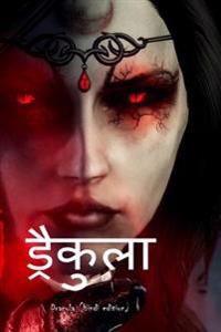 Dracula (Hindi Edition)