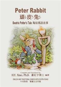 Peter Rabbit (Traditional Chinese): 02 Zhuyin Fuhao (Bopomofo) Paperback Color
