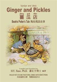 Ginger and Pickles (Traditional Chinese): 09 Hanyu Pinyin with IPA Paperback Color