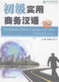 Business Chinese Language and Culture --- Elementary Volume 2
