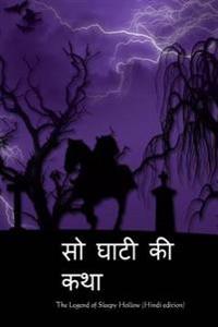 The Legend of Sleepy Hollow (Hindi Edition)