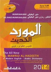 Al-Mawrid Al-Hadeeth