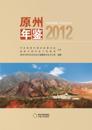 Almanac of Yuanzhou for 2012