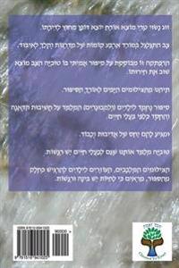 Tuvia Finds His Freedom (Hebrew Edition): A Nature Story for Children Illustrated with Photographs