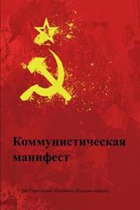 The Communist Manifesto (Russian Edition)