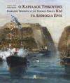 Charilaos Trikupis et les Travaux Publics (Bilingual Greek and French)