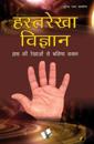 HASTH REKHA VIGYAN (Hindi)