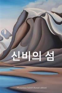 Mysterious Island (Korean Edition)