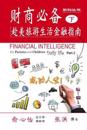 Financial Intelligence for Parents and Children: Daily Life Part 2