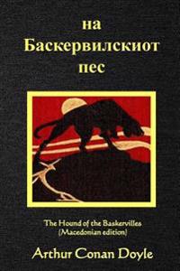 The Hound of the Baskervilles (Macedonian Edition)