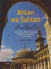 Ahlan Wa Sahlan: Functional Modern Standard Arabic for Beginners [With Workbook]